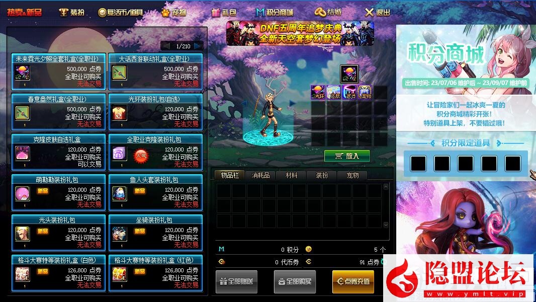 最新整理经典特色网单DNF鱼尾86虚拟机一键单机版副本城镇100锟砥镣昝兰寄懿僮髁鞒┗厥?隐盟视频教程 弱鱼GM工具