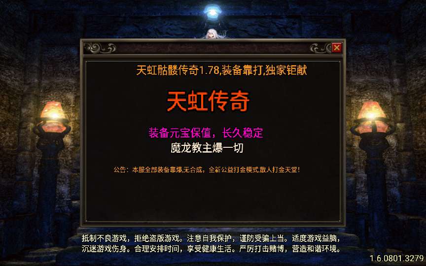 战神引擎传奇手游【1.78天虹骷髅王白猪5】特色服务端 骷髅元素 冰雪仙境 蚂蚁洞穴 蛇洞