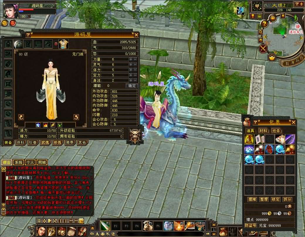 经典武侠端游【天龙八部之小黑怀旧1.0】最新整理单机一键即玩镜像端 Linux手工服务端 PC客户端 GM工具 详细搭建教程