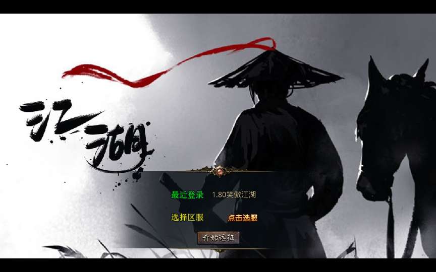 XO三端引擎传奇手游【1.80笑傲江湖合击版】2025整理复古服务端 笑傲江湖 黑木崖 西岳华山 武当山【站长亲测】-源码分享站