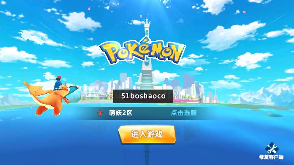 卡牌回合手游【口袋妖怪之萌妖出没多区L版】最新整理Linux手工端服务端 安卓 GM授权后台 管理后天 详细搭建教程-源码分享站