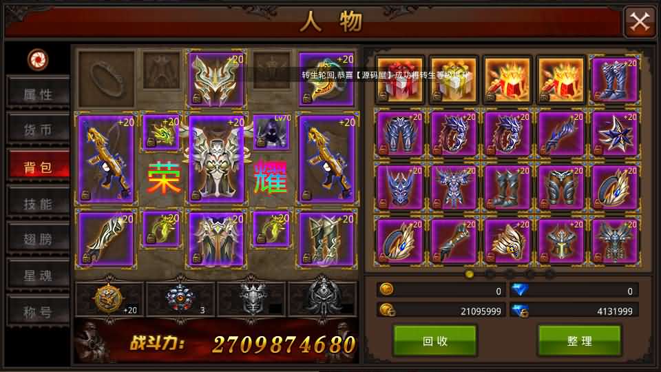 3D魔幻手游【全民奇迹荣耀奇迹突破21E】最新整理WIN系服务端 安卓 GM工具 GM后台 详细搭建教程 视频教程