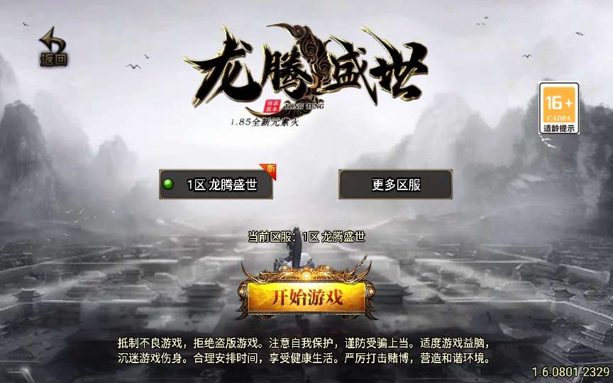 战神引擎传奇手游【龙腾盛世白猪新UI修复版】2024整理特色服务端 热血花园 海岛遗迹 蛮荒遗迹【站长亲测】-源码分享站