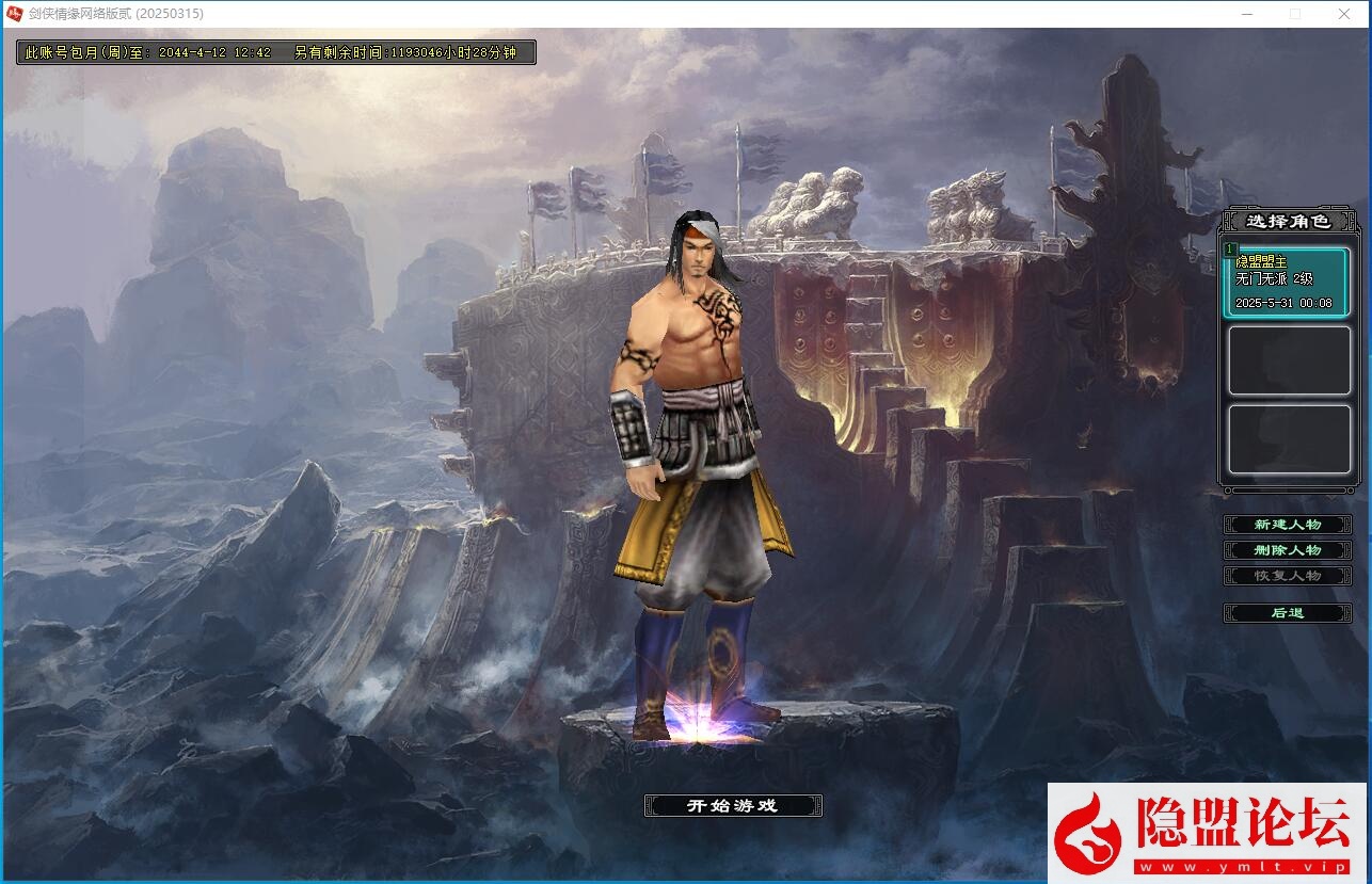 【剑侠情缘网络版Ⅱ】VM一键单机版完整汉化任务副本修复端单机耐玩超爽 视频教程 GM工具