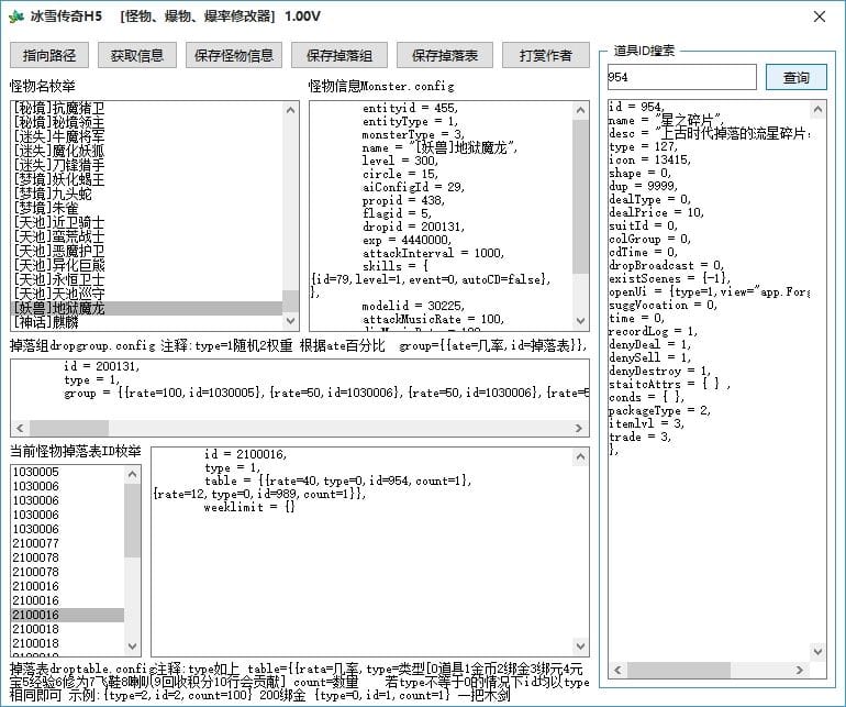 冰雪传奇H5 怪物、爆物、爆率修改 ID搜道具信息工具-源码分享站