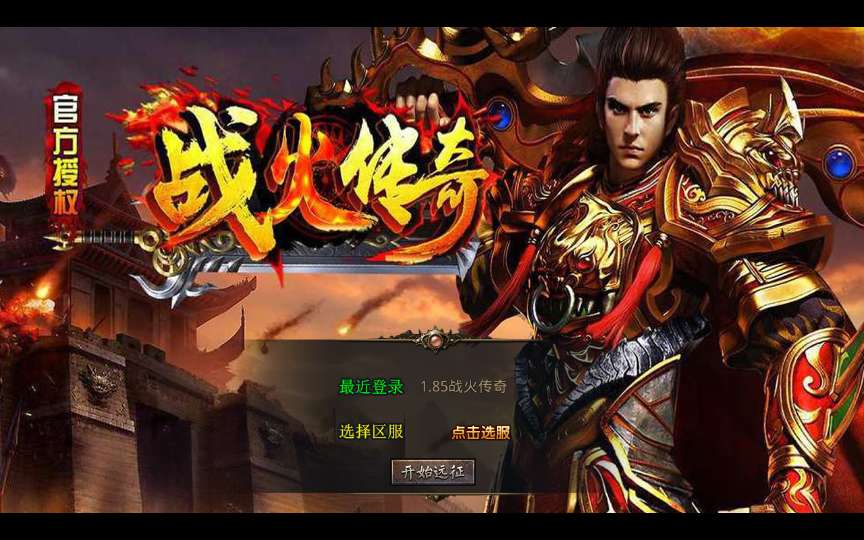 XO三端引擎传奇手游【1.85战火传奇合击版】2025整理复古服务端 叛军基地 上古禁地 影月新城 秦皇陵墓-源码分享站