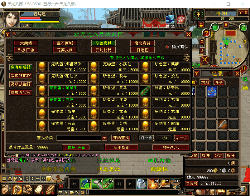 经典武侠端游【天龙八部之085复古五行六合】最新整理Linux手工服务端 PC客户端 GM工具 详细搭建教程