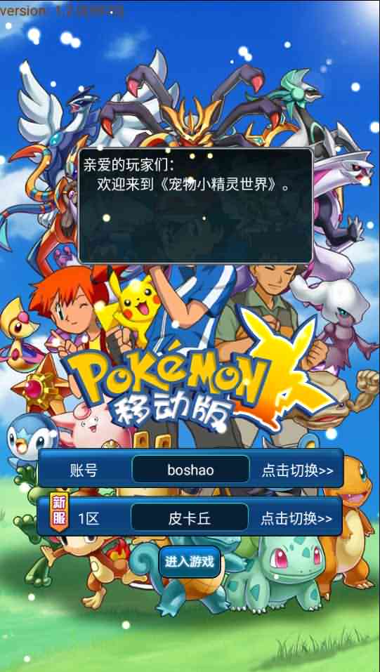 卡牌对战手游【宠物小精灵口袋版】最新整理Win系一键既玩服务端+安卓苹果双端+充值后台+详细搭建教程-源码分享站