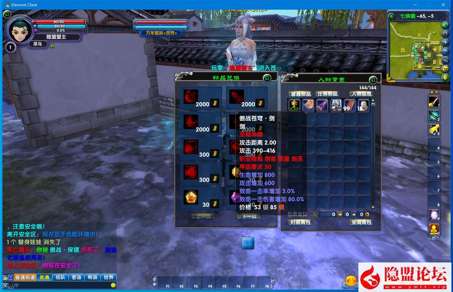 最新整理稀有精品完整端【武林外传之傲视苍穹】怀旧防官VM一键单机版 视频教程 GM工具及蜜蜂EL编辑器 完整商城