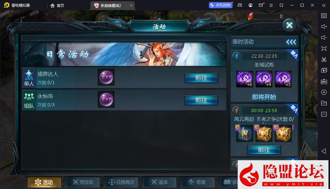 1655互通魔域【新巅峰魔域第二季】隐盟最新整理VM一键单机版 Win系半手工服务端 本地验证 本地注册 安卓 隐盟视频教程