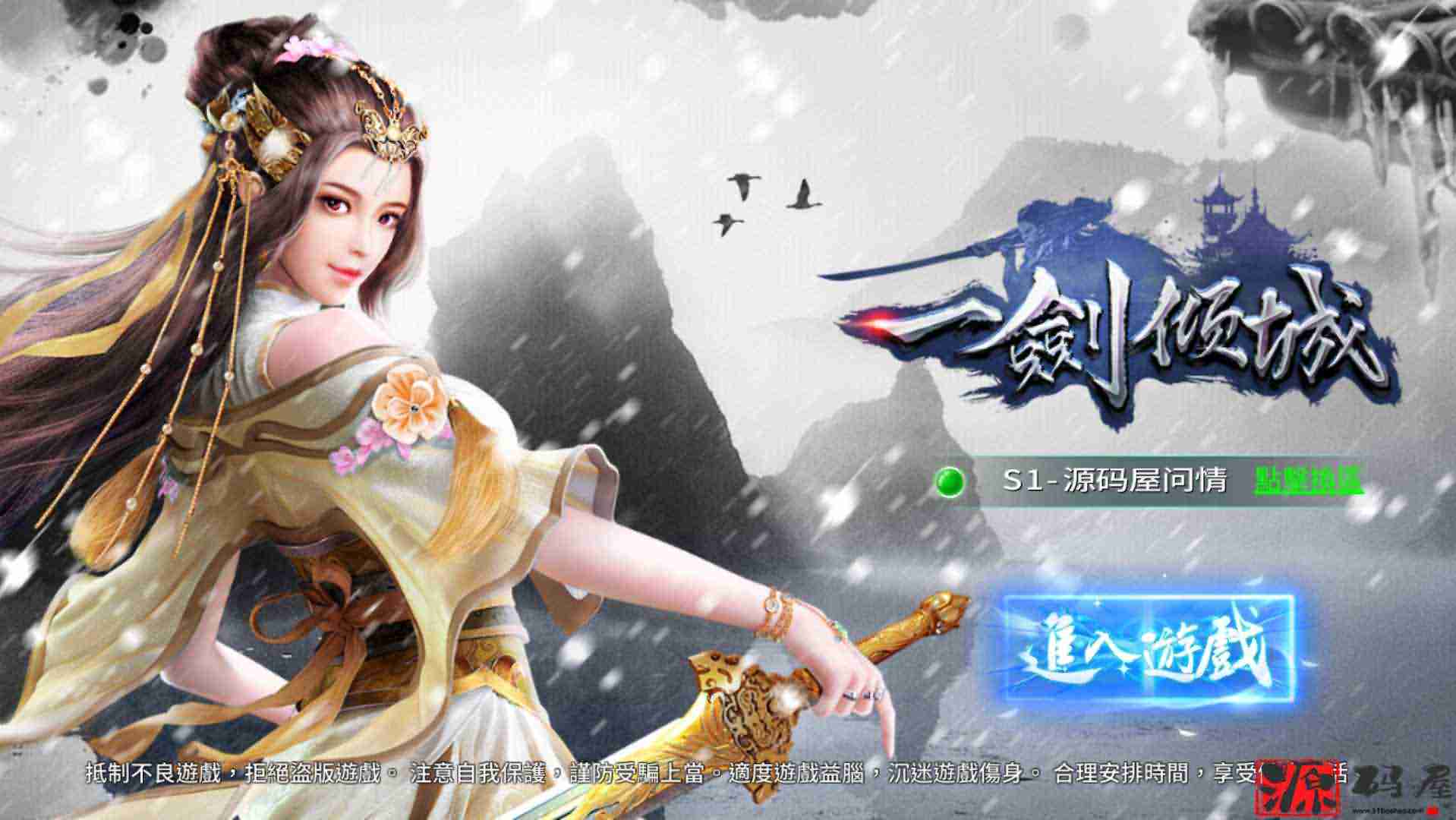 一剑问情最新版本+本地验证带注册+清包授权后台