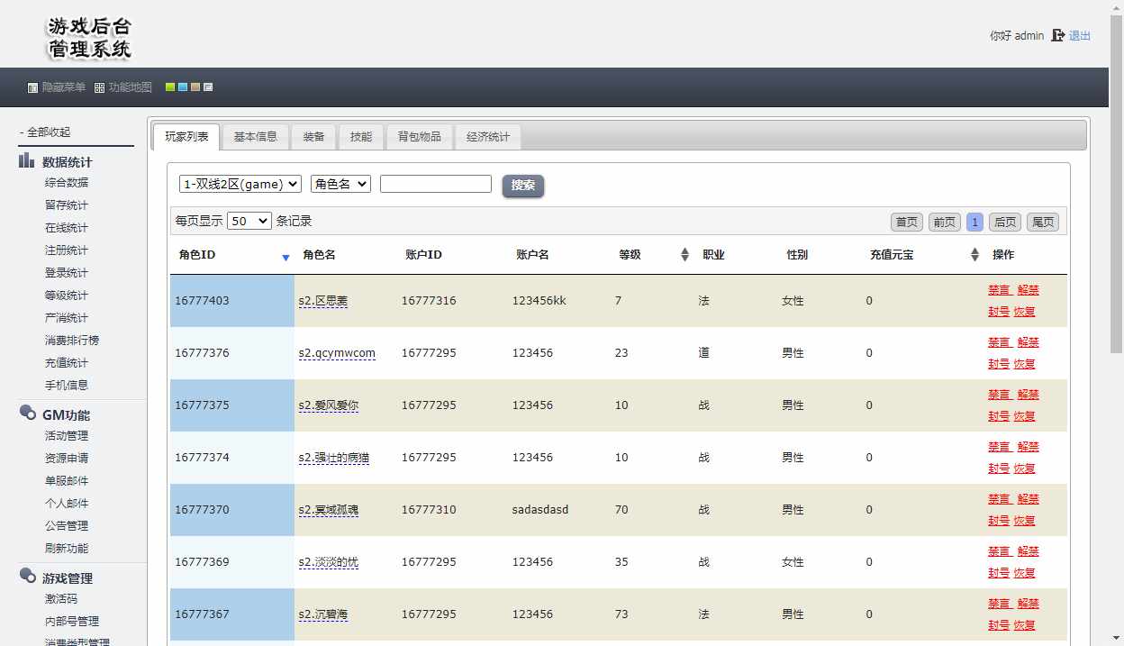 幽冥换皮传世手游【九龙传世元神版】最新整理商业WIN一键即玩服务端 元神 翅膀 符文 转生 内功 运营后台 GM后台