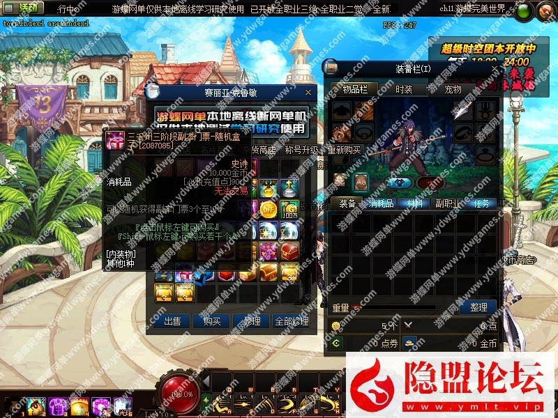 最新整理DNF110级超变端完美世界17大陆装备升级全屏技能无CD单机版 隐盟视频教程 GM工具