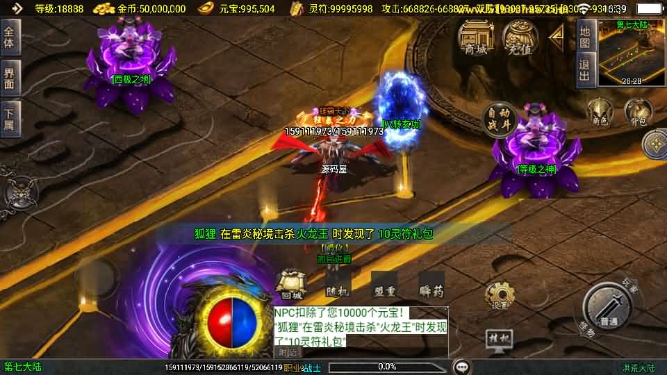 战神引擎传奇手游【洪荒大陆24大陆白猪3】最新整理WIN系特色服务端 安卓苹果双端 GM授权物品后台 详细搭建教程