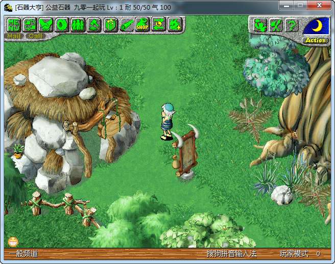 典藏怀旧端游【大亨石器时代】单机一键即玩镜像端 Linux手工服务端 配套网站 客户端ip修改工具