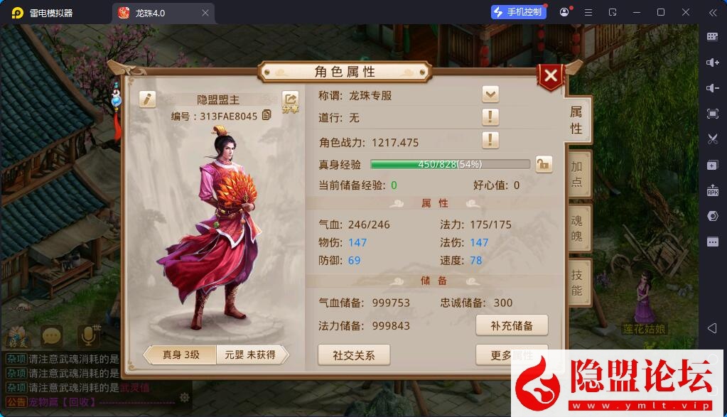 经典回合手游【问道-龙珠4.0特色端】最新整理VM一键单机版 Win系手工外网端 隐盟视频教程 安卓端 GM运营后台