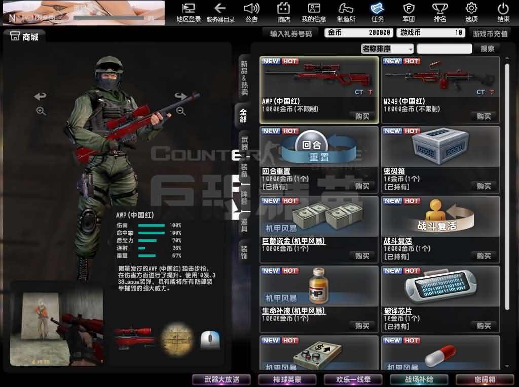 竞技射击端游【CSOL反恐精英V23.1.8国服商业版】最新整理Win系服务端 建房工具 GM命令 道具ID GM工具 详细搭建教程