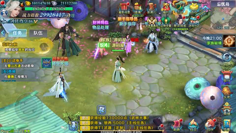 唯美仙侠手游【新剑侠情缘龙雀神域剑侠】最新整理单机一键即玩服务端 Linux手工服务端 安卓 GM后台 详细搭建教程 视频教程