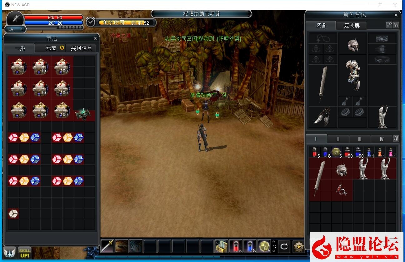 隐盟最新整理精品怀旧网单【新惊天动地v6.8】VM一键单机版新职业新技能新套装 隐盟视频教程 汉化客户端