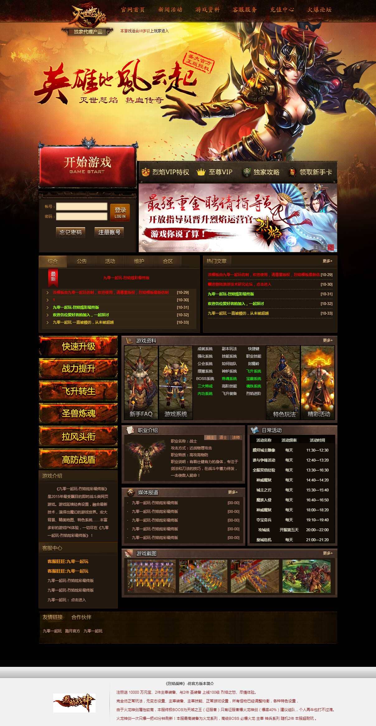 典藏网页游戏【烈焰传奇炫彩版】最新整理Win系一键即玩服务端 GM工具 教程