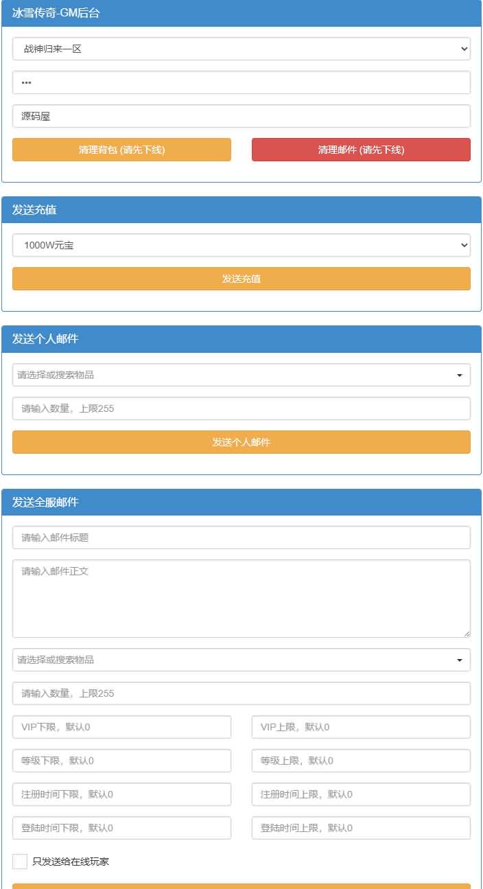 三网H5游戏【最新冰雪传奇H5西游降魔端单职业】最新整理单机一键即玩镜像端 Linux手工服务端 简易APK GM后台 详细搭建教程