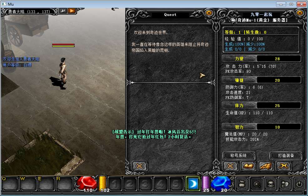 经典怀旧2.5D奇迹端游【奇迹魔兽版S6】2025整理Win一键即玩服务端 网页注册 PC客户端 教程