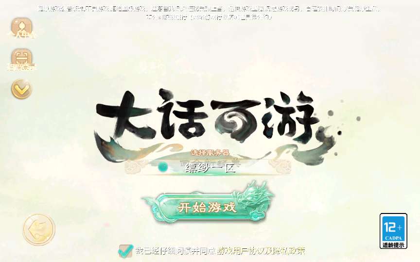 大话回合手游【最新引擎之缥缈西游八阵图版】2024整理单机一键即玩镜像端+Linux手工服务端+管理后台+教程【站长亲测】