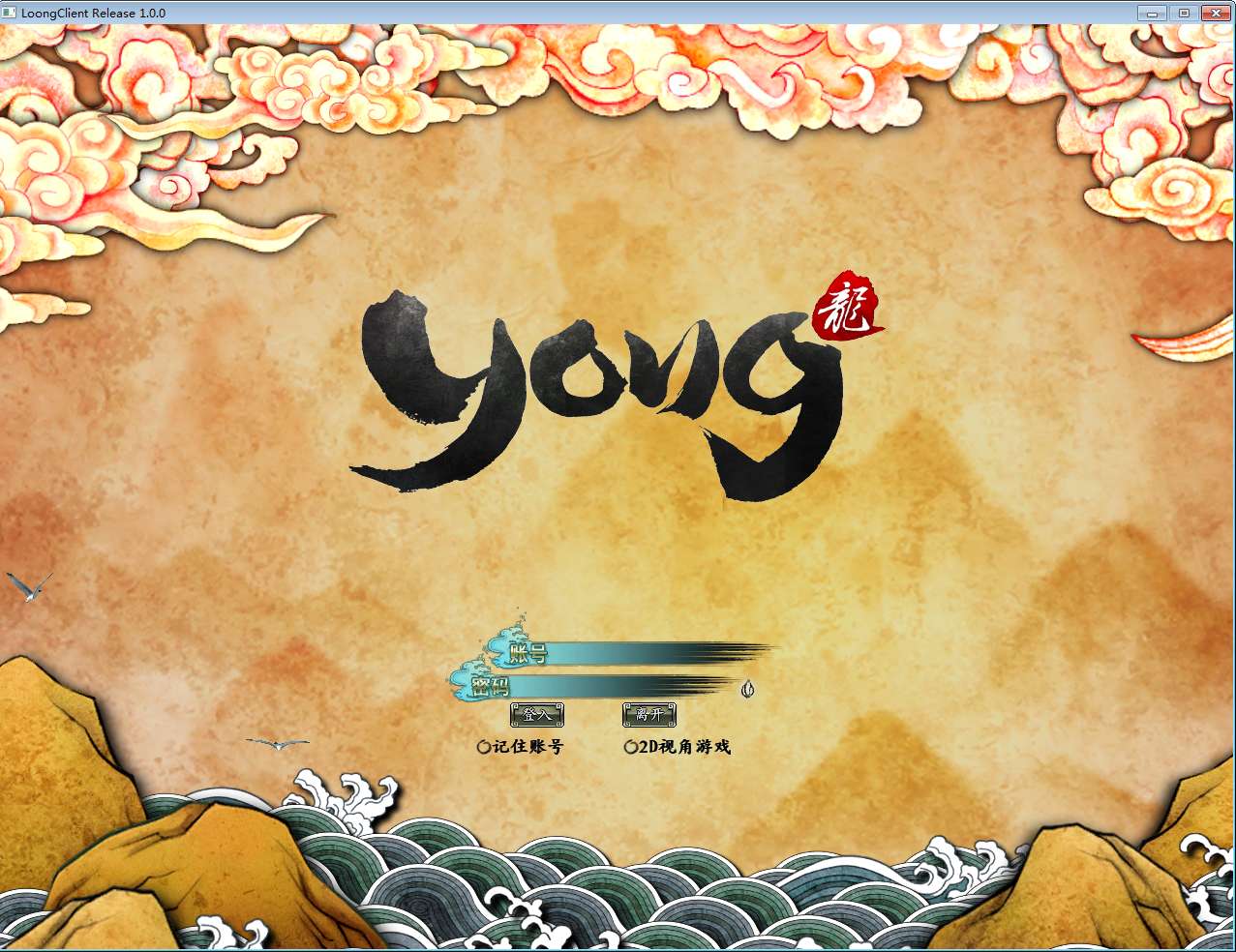 3D魔幻神话端游【龙OL怀旧版】2025最新整理Win一键服务端 网页注册 GM工具 PC客户端 教程-源码分享站