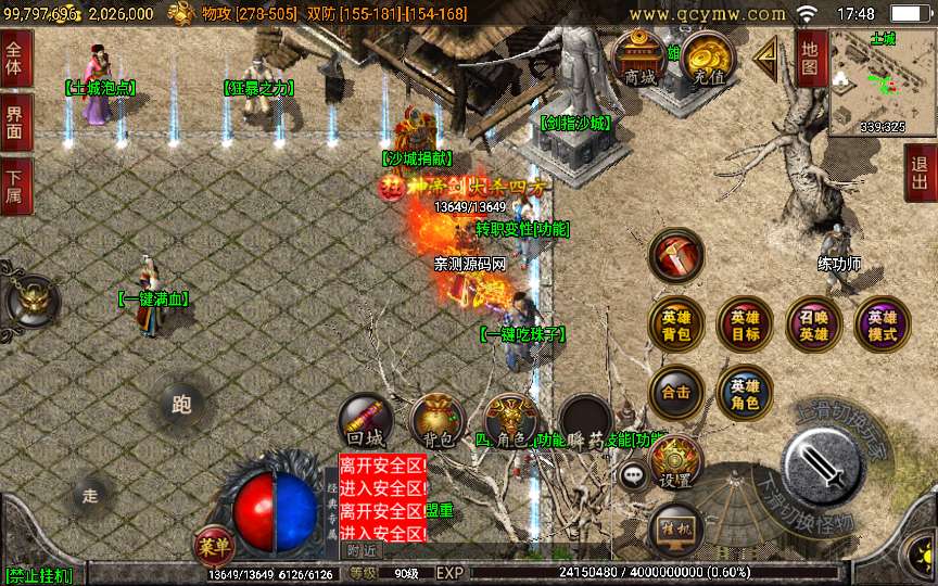 战神引擎传奇手游【三职业1.80逍遥合击】合击服务端 逍遥雪域 逍遥谷 十二星宫 天上人间【站长亲测】