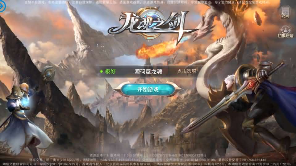 3D魔幻手游【龙魂之剑】最新整理Linux手工服务端+安卓+GM后台+详细搭建教程-源码分享站