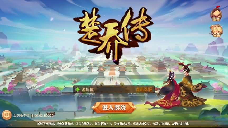 3DQ萌手游【楚乔传】最新整理Linux手工端+安卓苹果双端+详细搭建教程+GM后台-源码分享站