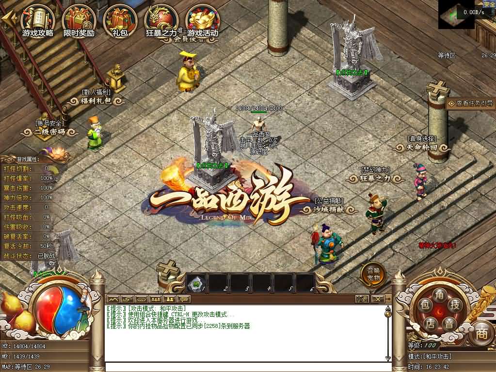 翎风引擎传奇端游【一品西游单职业】9月最新打包WIN系服务端 详细搭建教程 视频教程 配套补丁网站