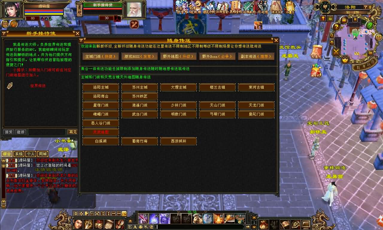 经典武侠端游【天龙八部之极致大背包新雕纹武道三】最新整理单机一键即玩镜像端 Linux手工服务端 PC客户端 GM工具 详细搭建教程