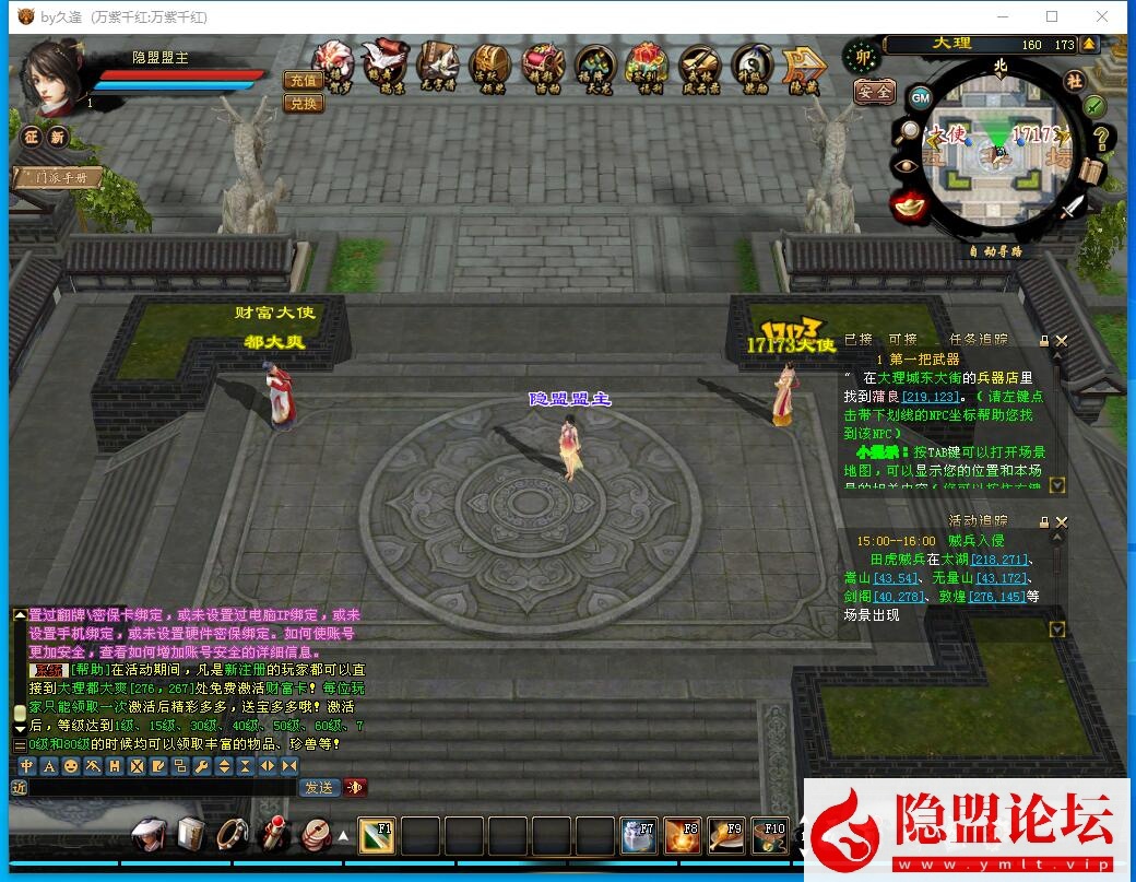 某宝价值99元的精品网单【天龙八部之万紫千红6】VM单机一键单机仿官版已去除一机一码限制 隐盟视频教程 配套GM工具