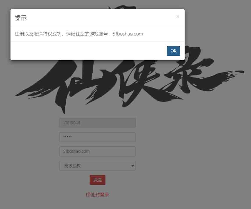 三网H5游戏【修仙伏魔录H5】最新整理一键即玩镜像端+Linux手工服务端+GM授权后台