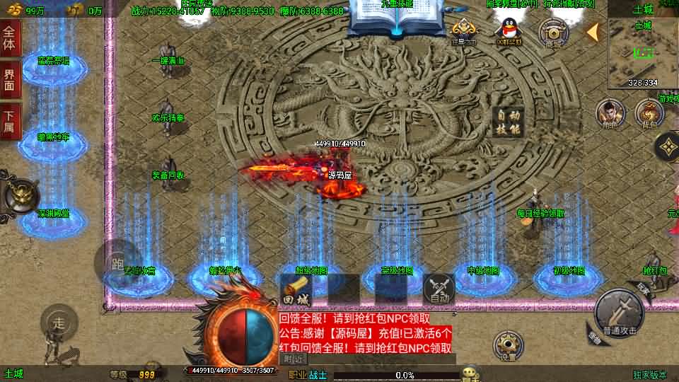 战神引擎传奇手游【单职业仙域劫白猪版】最新整理WIN系特色服务端+安卓苹果双端+GM授权后台+详细搭建教程