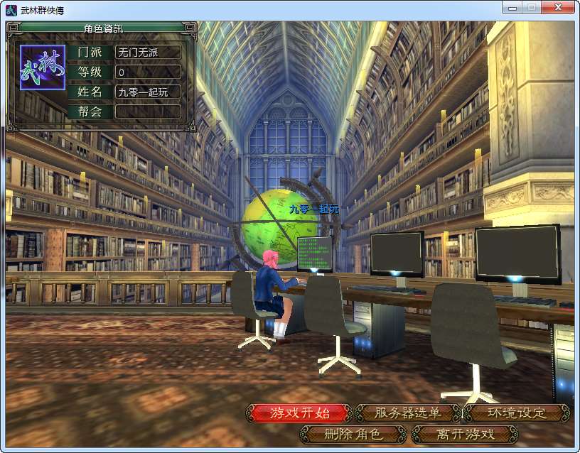 典藏2.5D端游【新武林群侠传】2024最新整理WIN系服务端 PC客户端 教程【站长亲测】