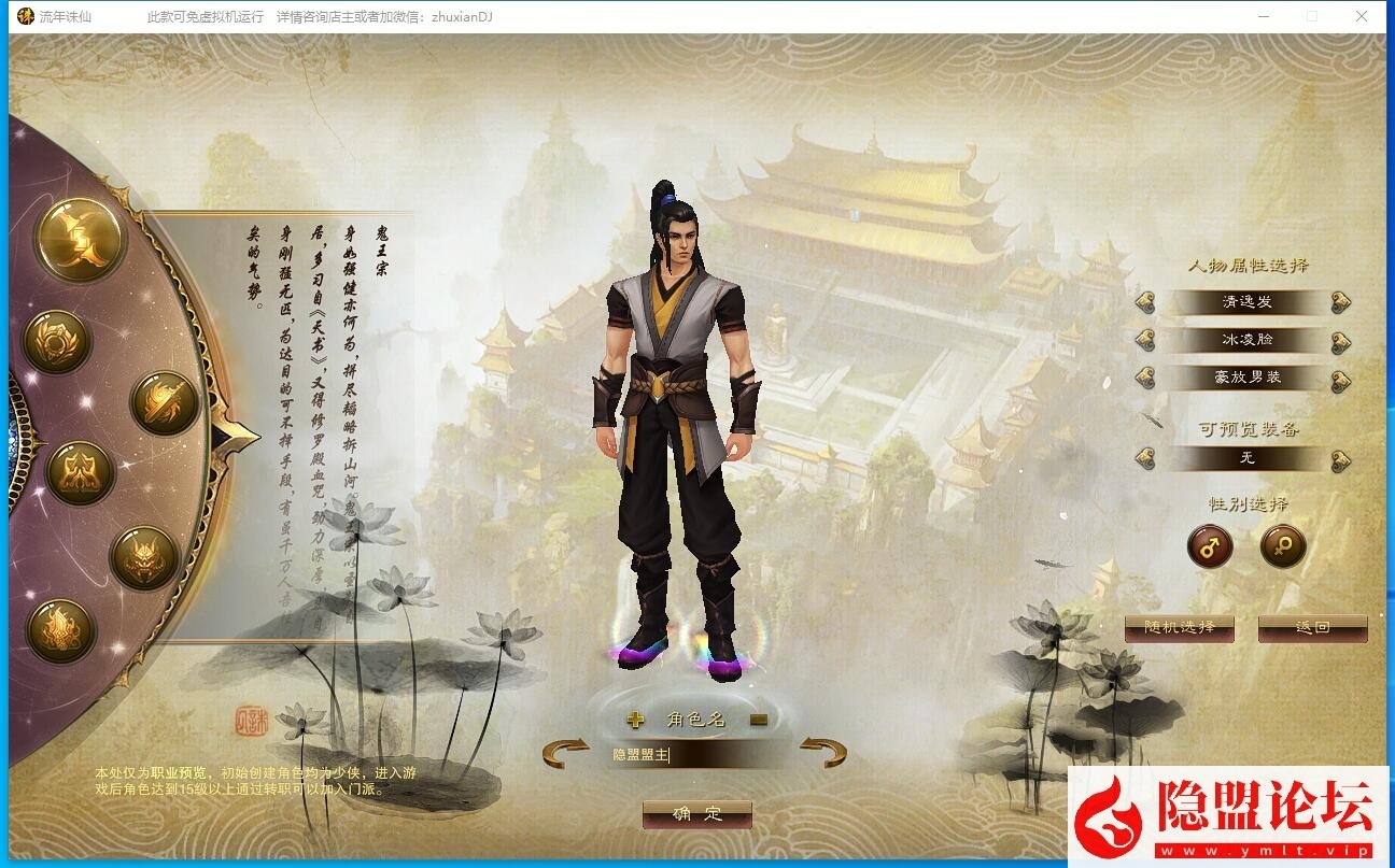 最新整理某宝端【流年诛仙十六职业星座版】VM一键单机版精修端 隐盟视频教程 GM工具命令及蜜蜂EL编辑器