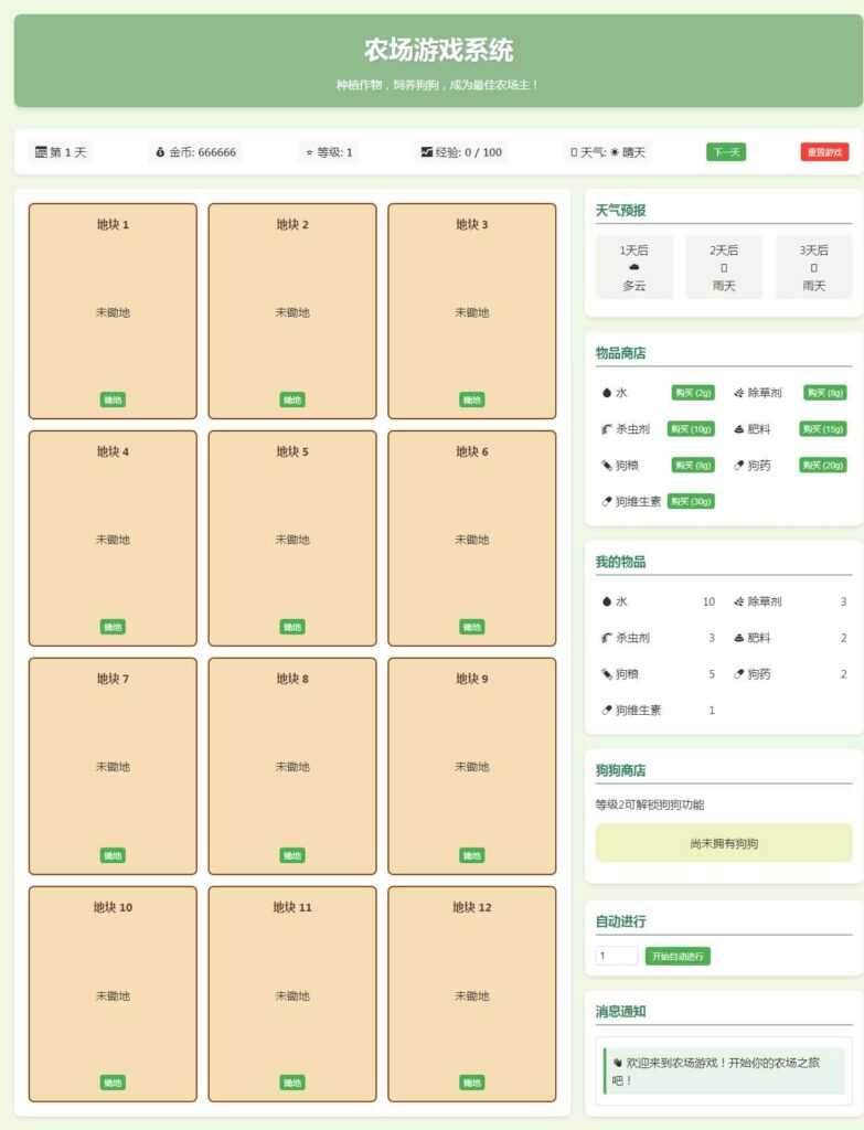 小农场文字网页H5小游戏-源码分享站