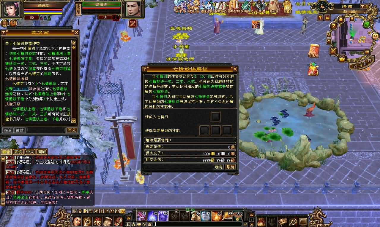 经典武侠端游【天龙八部之极致大背包新雕纹武道三】最新整理单机一键即玩镜像端 Linux手工服务端 PC客户端 GM工具 详细搭建教程