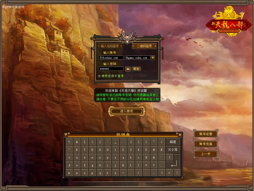 经典武侠端游【天龙八部之怀旧恶人谷】最新整理单机一键即玩镜像端 Linux手工服务端 PC客户端 GM工具 详细搭建教程-源码分享站