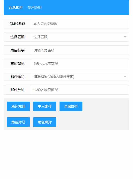 幽冥换皮传世手游【九龙传世元神版】最新整理商业WIN一键即玩服务端 元神 翅膀 符文 转生 内功 运营后台 GM后台