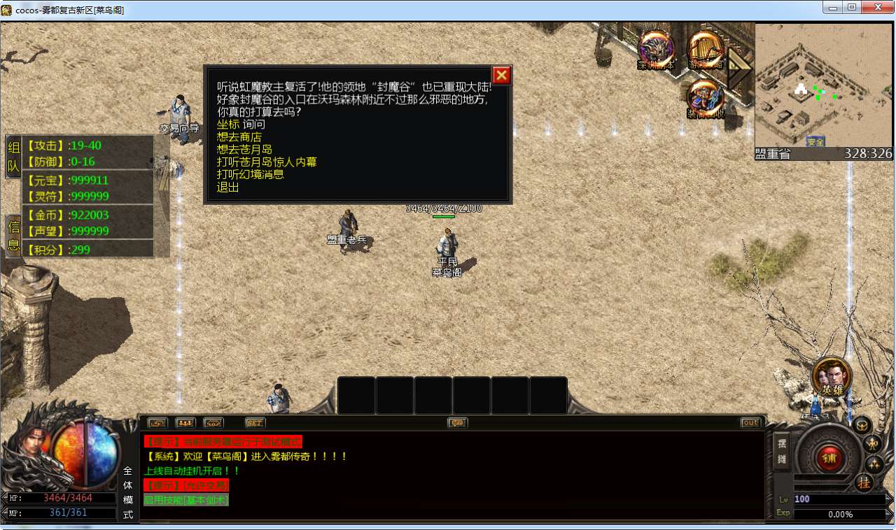 GOD三端引擎传奇手游【三职业1.76雾都传奇】2024整理复古服务端+复刻端游经典地图+三端+2003经典烟花复古【站长亲测】