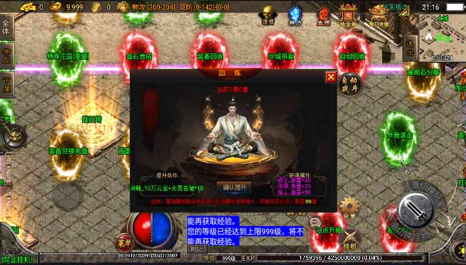 战神引擎传奇手游【霸者火龙四大陆耐玩白猪版】最新整理win系微变服务端+战旗争霸+多大陆+多地图+GM授权后台