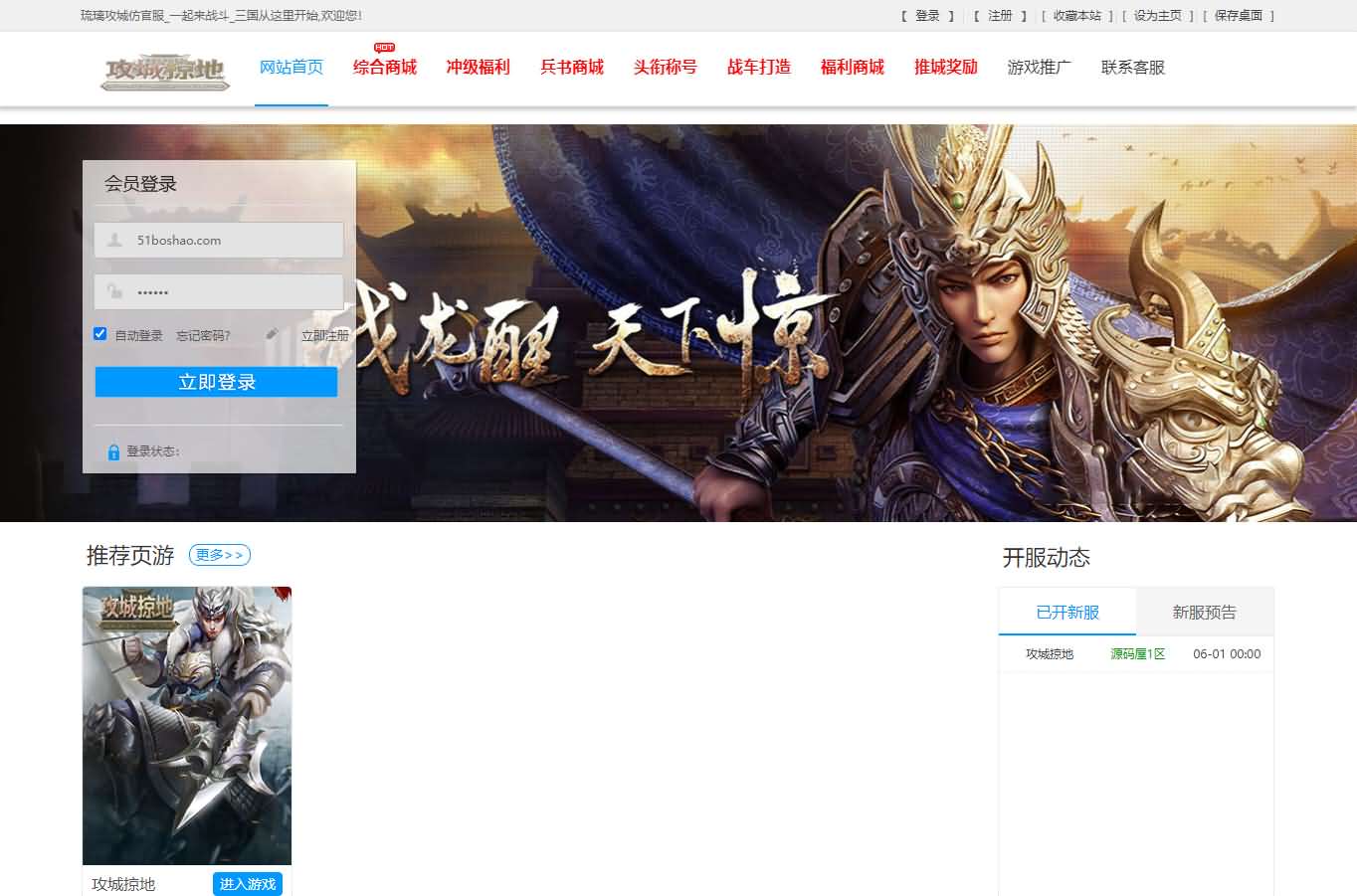 典藏三国策略页游【攻城掠地真觉醒版】最新整理Win系服务端+GM后台+详细搭建教程+外网教程+视频教程-源码分享站