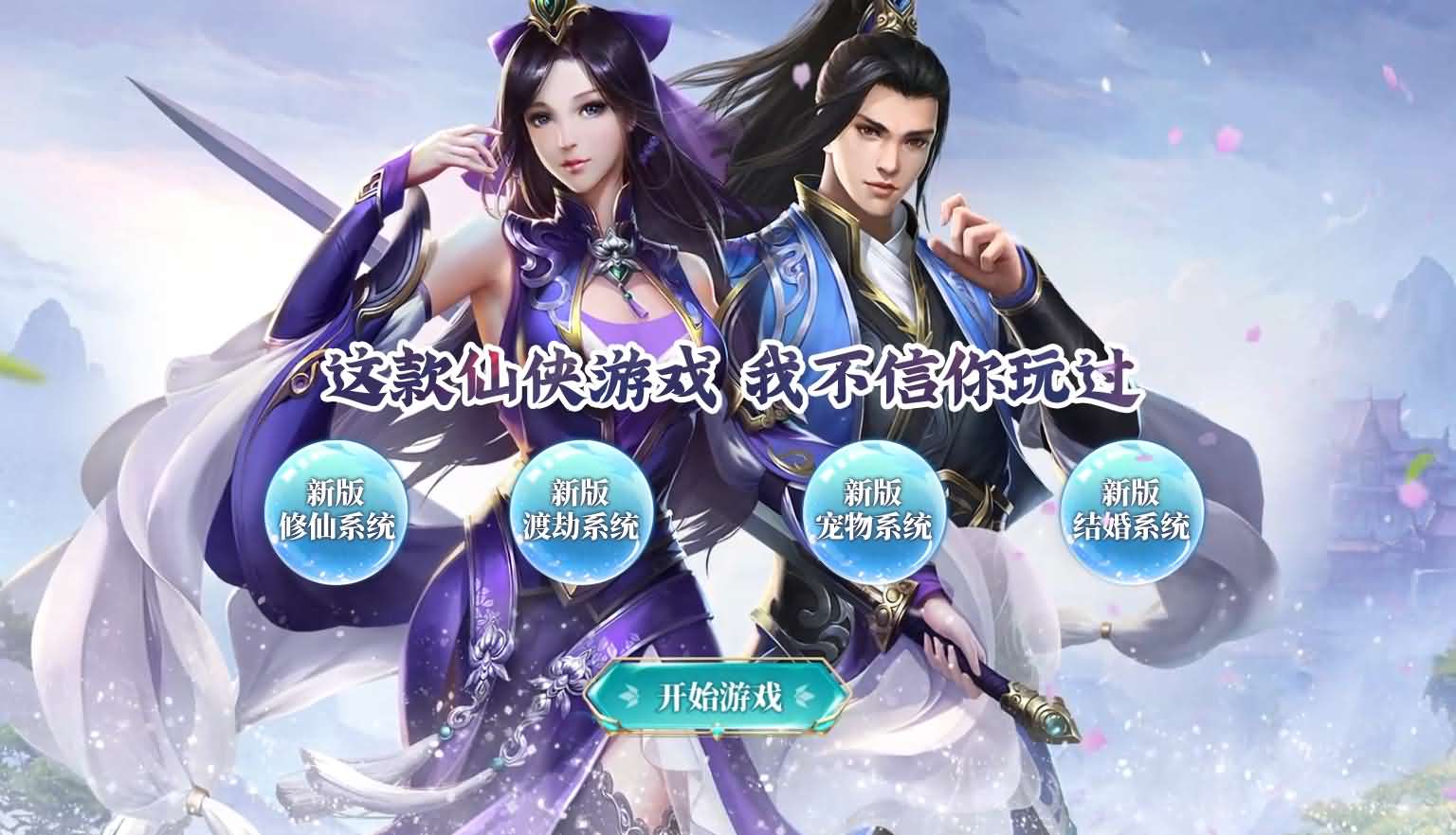 三网H5游戏【九州神魔录仙女管家定制超变代金券内购版】最新整理一键即玩镜像端 Linux手工服务端 转表工具 管理后台 GM加币授权后台 简易安卓客户端 详细搭建教程 视频教程-源码分享站