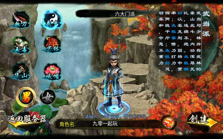 古风武侠角色扮演手游【六大门派】8月整理Win一键既玩服务端 充值后台【站长亲测】