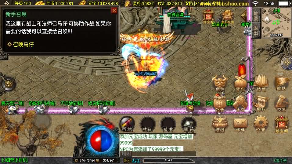 战神引擎传奇手游【飞雪传奇】最新整理WIN系特色服务端 安卓苹果双端 GM授权物品后台 详细搭建教程