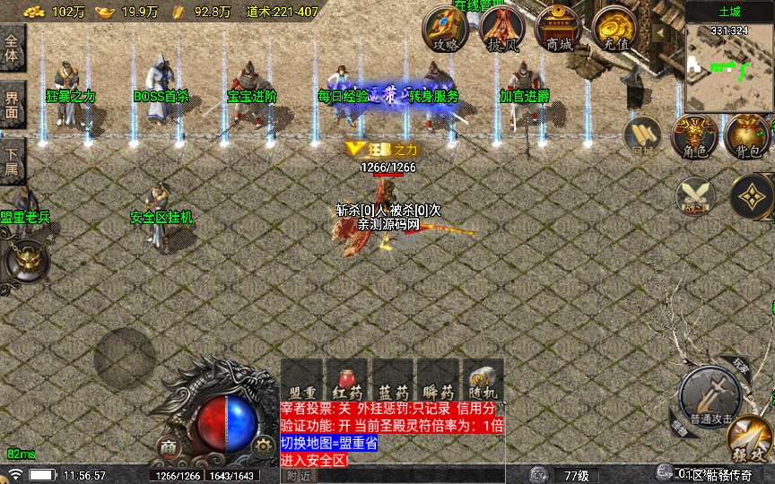 战神引擎传奇手游【1.78天虹骷髅王白猪5】特色服务端 骷髅元素 冰雪仙境 蚂蚁洞穴 蛇洞