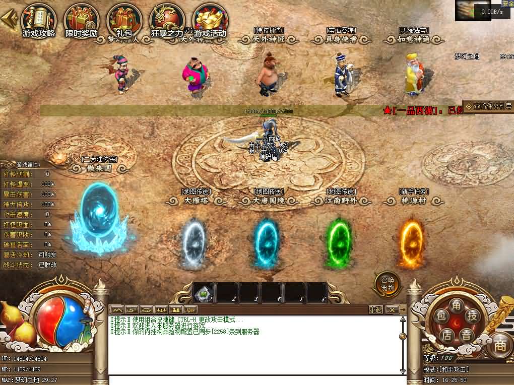 翎风引擎传奇端游【一品西游单职业】9月最新打包WIN系服务端 详细搭建教程 视频教程 配套补丁网站